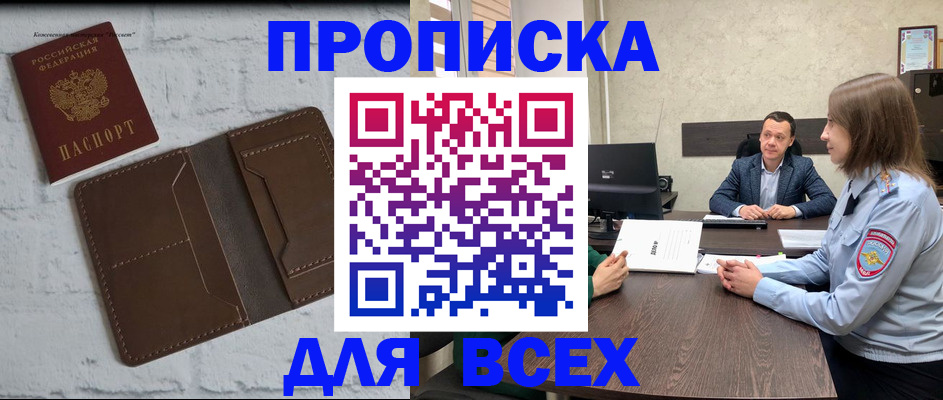 прописка законно в Суровикино